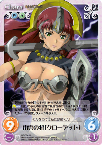 U 雷雲の将「クローデット」 | 販売 | クイーンズブレイド 1.00 | ChaosTCG｜カオス