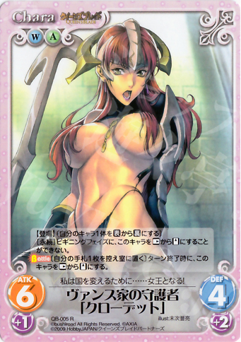 R ヴァンス家の守護者「クローデット」 | 販売 | クイーンズブレイド 1.00 | ChaosTCG｜カオス