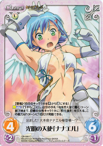 C 光明の天使「ナナエル」 | 販売 | クイーンズブレイド 1.00 | ChaosTCG｜カオス