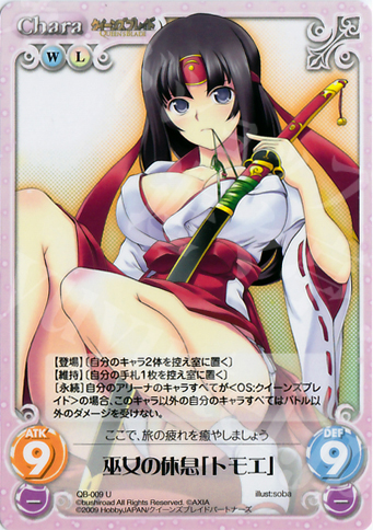 U 巫女の休息「トモエ」 | 販売 | クイーンズブレイド 1.00 | ChaosTCG｜カオス