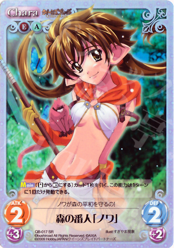 SR 森の番人「ノワ」 | 販売 | クイーンズブレイド 1.00 | ChaosTCG｜カオス