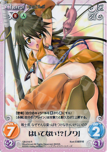 R はいてない!?「ノワ」 | 販売 | クイーンズブレイド 1.00 | ChaosTCG｜カオス