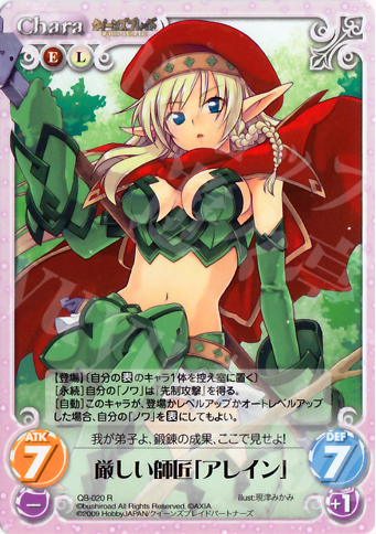 R 厳しい師匠「アレイン」 | 販売 | クイーンズブレイド 1.00 | ChaosTCG｜カオス