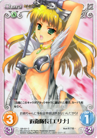 C 近衛隊長「エリナ」 | 販売 | クイーンズブレイド 1.00 | ChaosTCG｜カオス