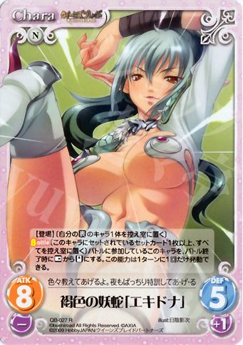 R 褐色の妖蛇「エキドナ」 | 販売 | クイーンズブレイド 1.00 | ChaosTCG｜カオス