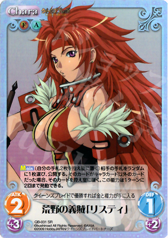 SR 荒野の義賊「リスティ」 | 販売 | クイーンズブレイド 1.00 | ChaosTCG｜カオス
