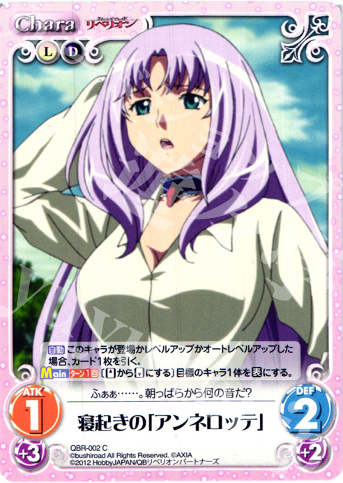 C 寝起きの「アンネロッテ」 | 販売 | クイーンズブレイド リベリオン | ChaosTCG｜カオス