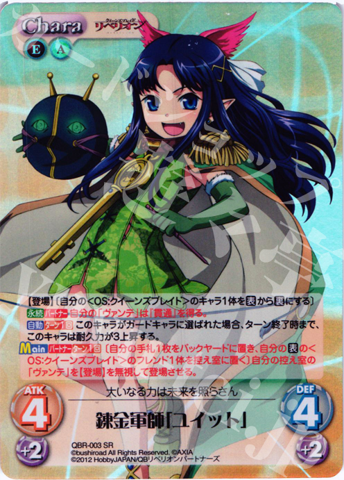 SR 錬金術師「ユイット」 | 販売 | クイーンズブレイド リベリオン | ChaosTCG｜カオス