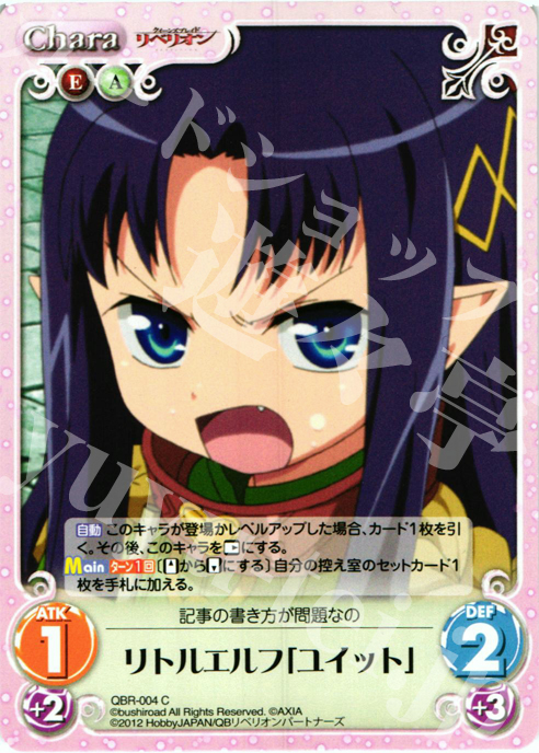 C リトルエルフ「ユイット」 | 販売 | クイーンズブレイド リベリオン | ChaosTCG｜カオス