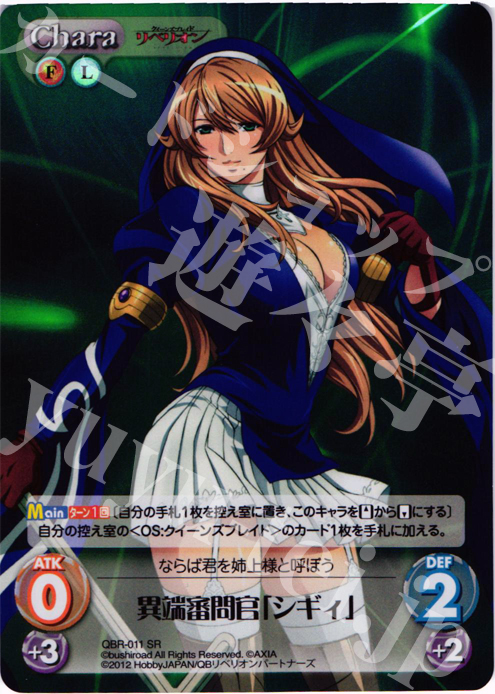 SR 異端審問官「シギィ」 | 販売 | クイーンズブレイド リベリオン | ChaosTCG｜カオス