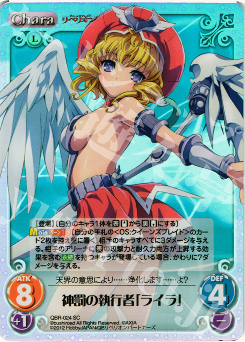 SC 神罰の執行者「ライラ」 | 買取 | クイーンズブレイド リベリオン | ChaosTCG｜カオス