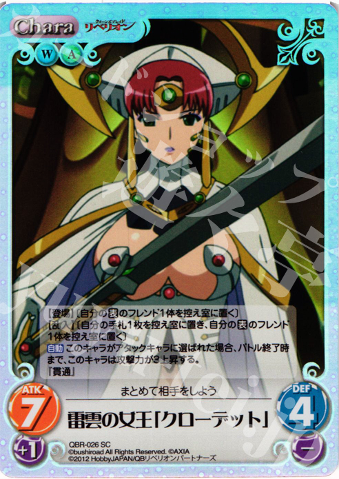 SC 雷雲の女王「クローデット」 | 販売 | クイーンズブレイド リベリオン | ChaosTCG｜カオス