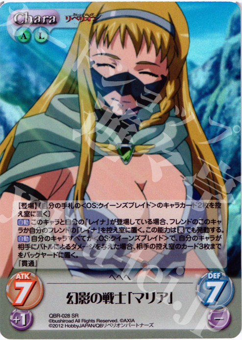 SR 幻影の戦士「マリア」 | 販売 | クイーンズブレイド リベリオン | ChaosTCG｜カオス