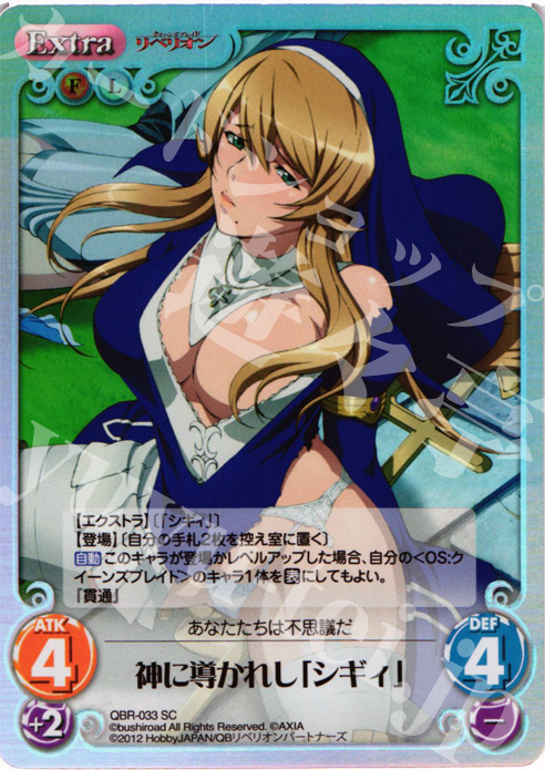 SC 神に導かれし「シギィ」 | 販売 | クイーンズブレイド リベリオン | ChaosTCG｜カオス