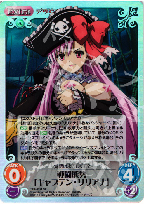 SC 戦闘態勢「キャプテン･リリアナ」 | 販売 | クイーンズブレイド リベリオン | ChaosTCG｜カオス