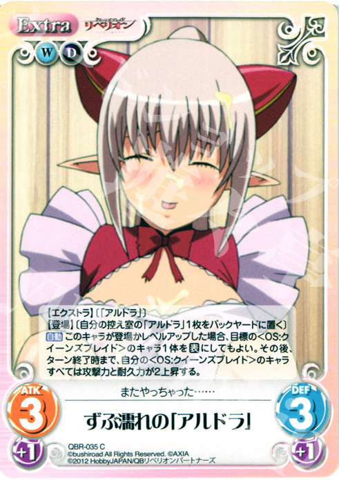 C ずぶ濡れの「アルドラ」 | 販売 | クイーンズブレイド リベリオン | ChaosTCG｜カオス