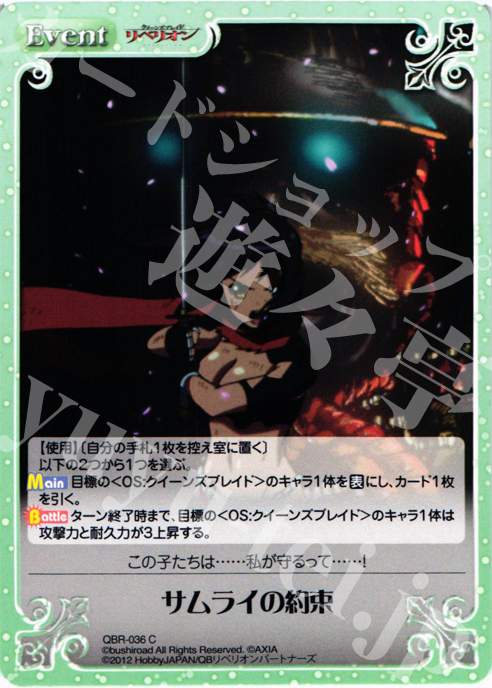 C サムライの約束 | 販売 | クイーンズブレイド リベリオン | ChaosTCG｜カオス