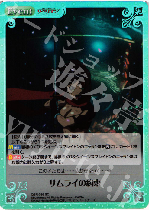 SC サムライの約束 | 販売 | クイーンズブレイド リベリオン | ChaosTCG｜カオス