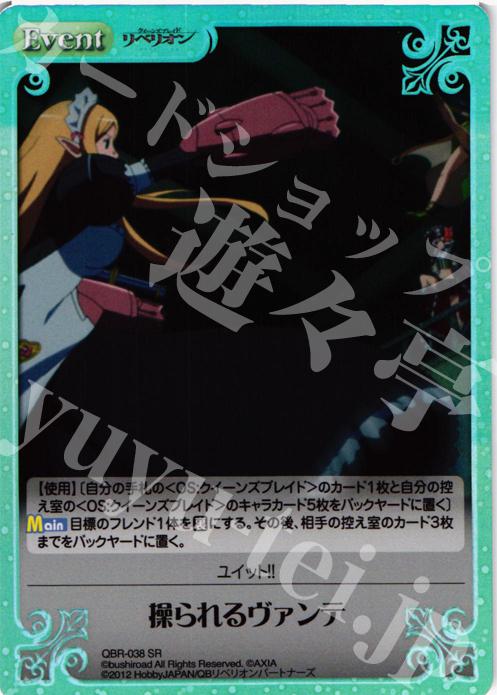 SR 操られるヴァンテ | 販売 | クイーンズブレイド リベリオン | ChaosTCG｜カオス
