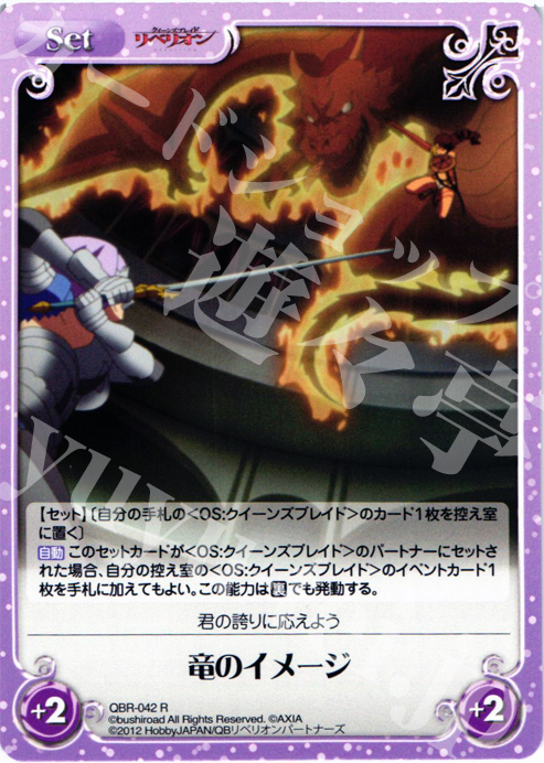 R 竜のイメージ | 販売 | クイーンズブレイド リベリオン | ChaosTCG｜カオス