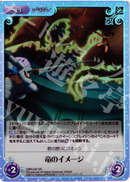 SR 竜のイメージ | 販売 | クイーンズブレイド リベリオン | ChaosTCG｜カオス