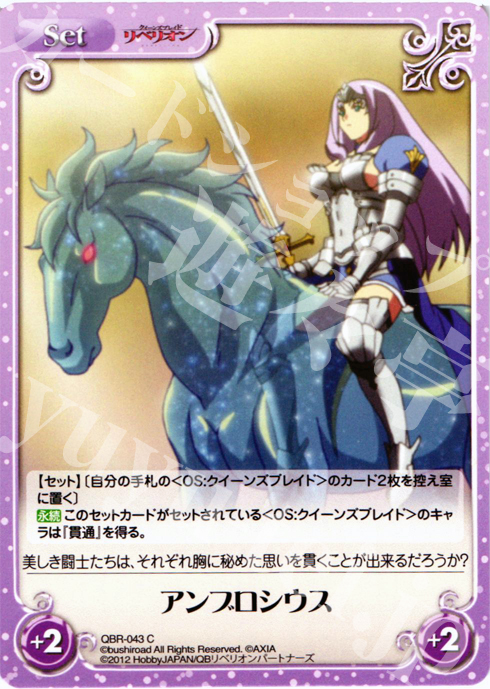 C アンブロシウス | 販売 | クイーンズブレイド リベリオン | ChaosTCG｜カオス
