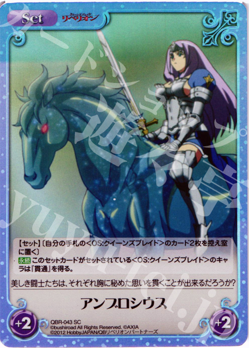 SC アンブロシウス | 販売 | クイーンズブレイド リベリオン | ChaosTCG｜カオス