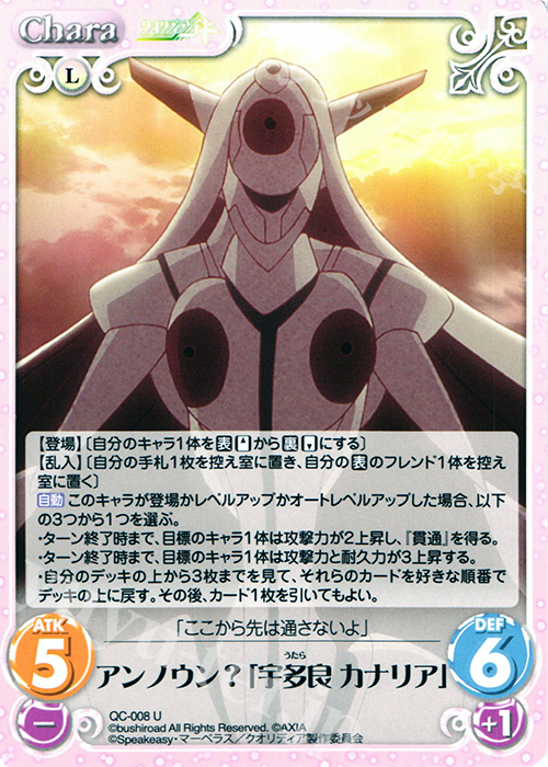 U アンノウン?「宇多良 カナリア」 | 販売 | クオリディア・コード 1.00 | ChaosTCG｜カオス