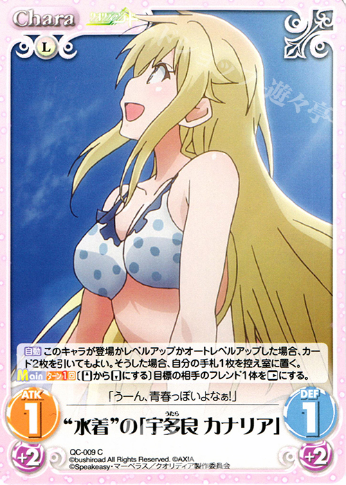 C “水着”の「宇多良 カナリア」 | 販売 | クオリディア・コード 1.00 | ChaosTCG｜カオス