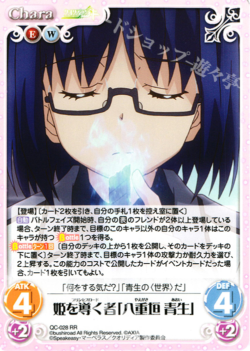 RR 姫を導く者「八重垣 青生」 | 販売 | クオリディア・コード 1.00 | ChaosTCG｜カオス