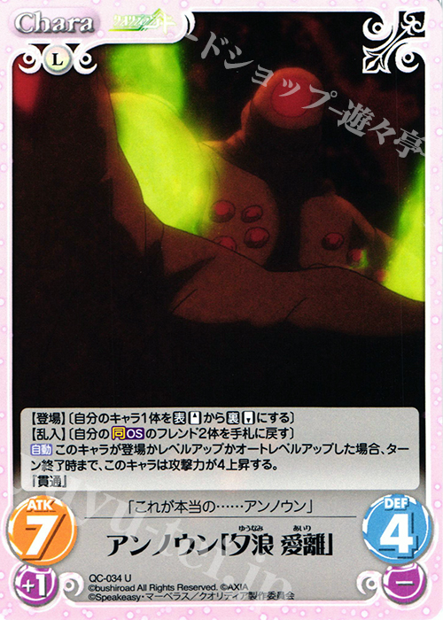 U アンノウン「夕浪 愛離」 | 販売 | クオリディア・コード 1.00 | ChaosTCG｜カオス