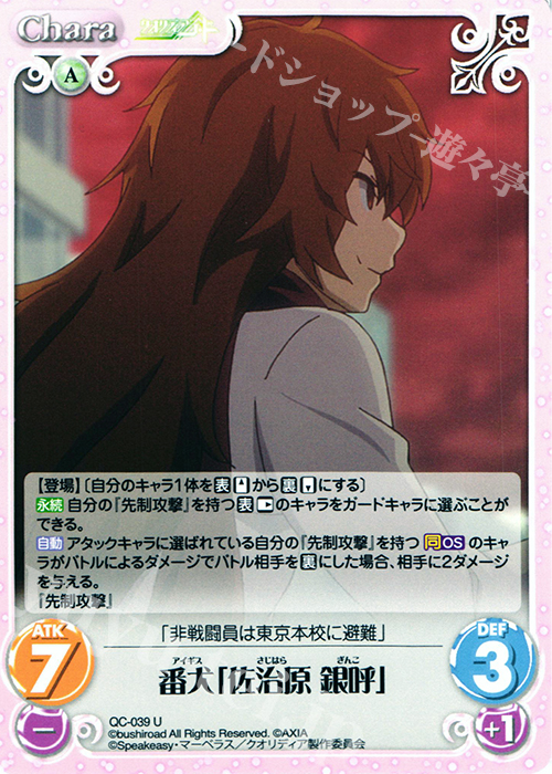 U 番犬「佐治原 銀呼」 | 販売 | クオリディア・コード 1.00 | ChaosTCG｜カオス