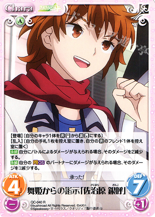 R 舞姫からの指示「佐治原 銀呼」 | 販売 | クオリディア・コード 1.00 | ChaosTCG｜カオス