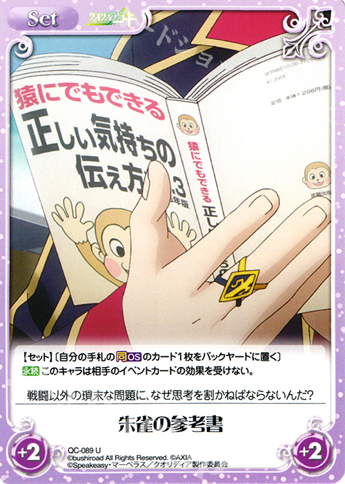 U 朱雀の参考書 | 販売 | クオリディア・コード 1.00 | ChaosTCG｜カオス