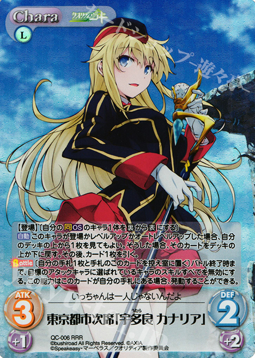 RRR 東京都市次席「宇多良 カナリア」 | 販売 | クオリディア・コード 1.00 | ChaosTCG｜カオス