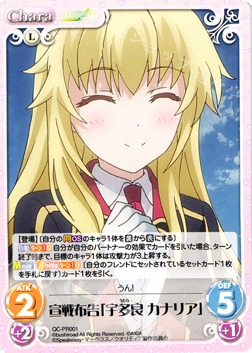PR 宣戦布告「宇多良 カナリア」 | 販売 | クオリディア・コード 1.00 | ChaosTCG｜カオス