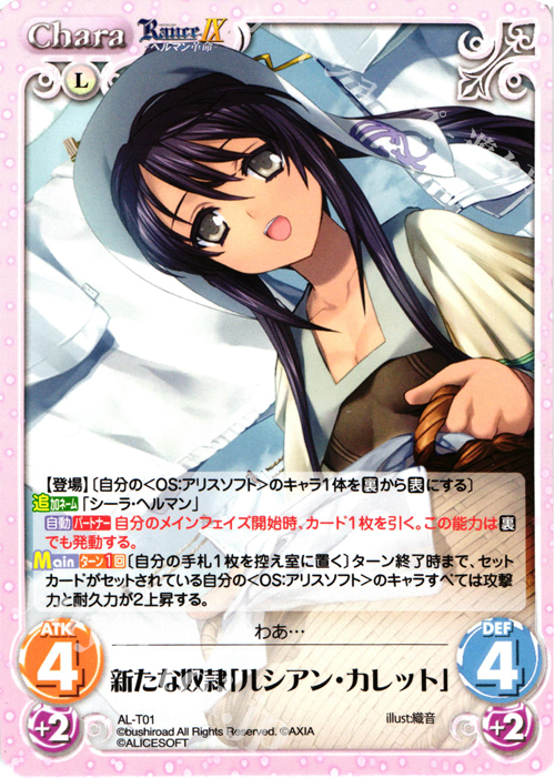 T 新たな奴隷「ルシアン・カレット」 | 販売 | ランス9 ヘルマン革命 | ChaosTCG｜カオス
