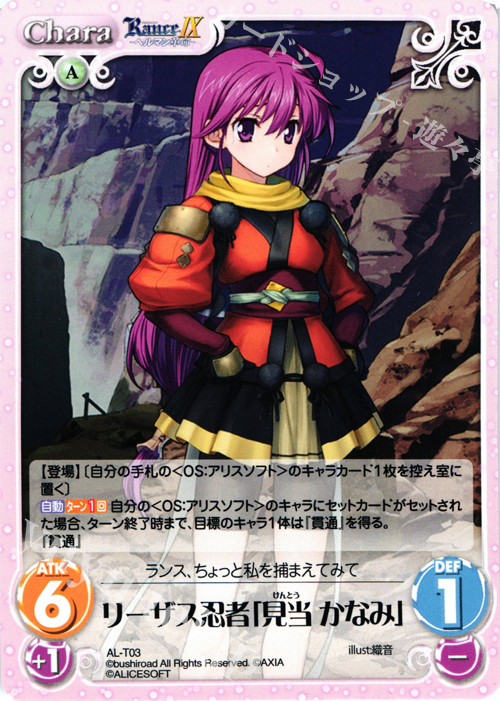 T リーザス忍者「見当 かなみ」 | 販売 | ランス9 ヘルマン革命 | ChaosTCG｜カオス