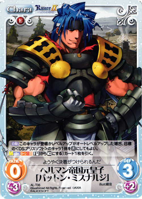 T ヘルマン帝国元皇子「パットン・ミスナルジ」 | 販売 | ランス9 ヘルマン革命 | ChaosTCG｜カオス