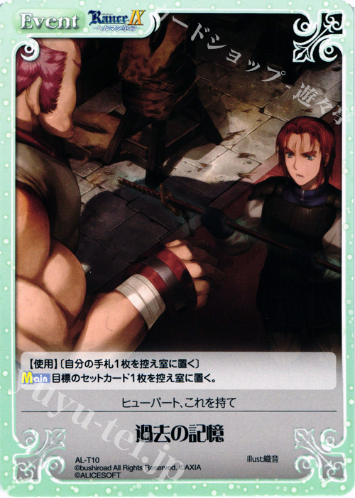 T 過去の記憶 | 販売 | ランス9 ヘルマン革命 | ChaosTCG｜カオス