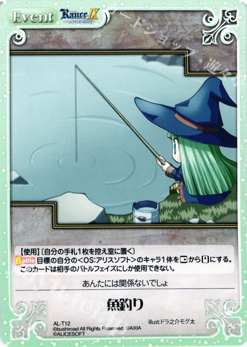 T 魚釣り | 販売 | ランス9 ヘルマン革命 | ChaosTCG｜カオス