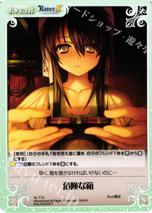T 危険な箱 | 販売 | ランス9 ヘルマン革命 | ChaosTCG｜カオス