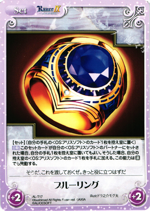 T ブルーリング | 販売 | ランス9 ヘルマン革命 | ChaosTCG｜カオス