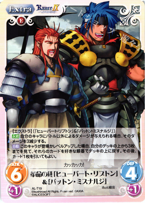 T 革命の徒「ヒューバート・リプトン」＆「パットン・ミスナルジ」 | 販売 | ランス9 ヘルマン革命 | ChaosTCG｜カオス
