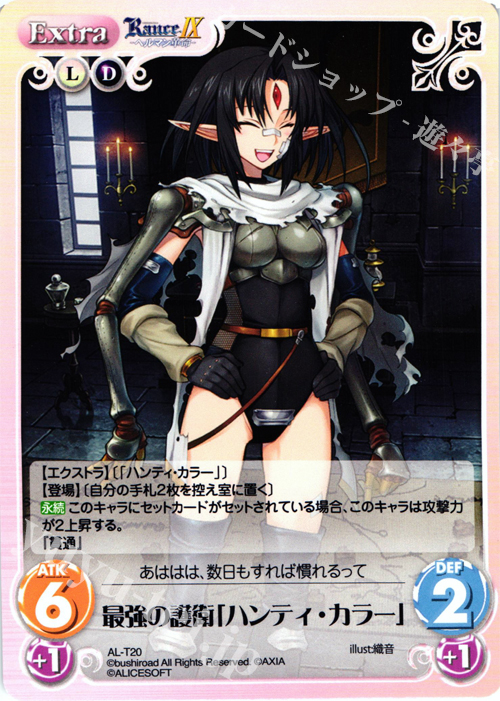 T 最強の護衛「ハンティ・カラー」 | 販売 | ランス9 ヘルマン革命 | ChaosTCG｜カオス
