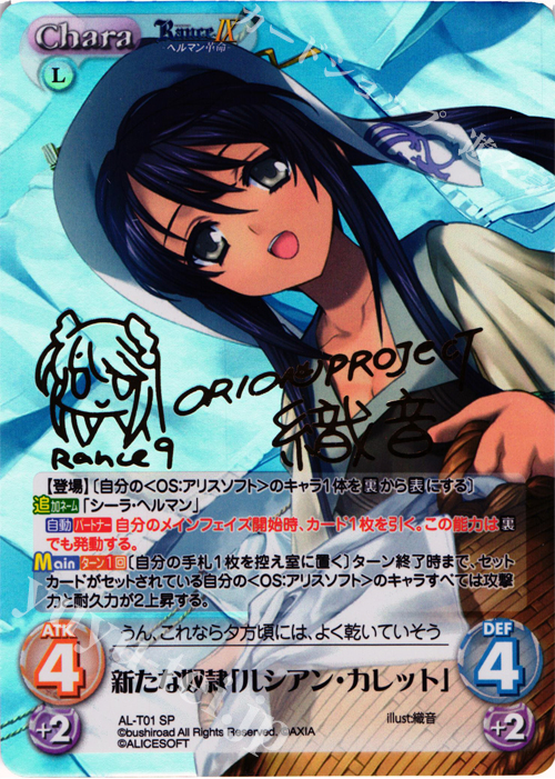 SP 新たな奴隷「ルシアン・カレット」(サイン入り) | 販売 | ランス9 ヘルマン革命 | ChaosTCG｜カオス