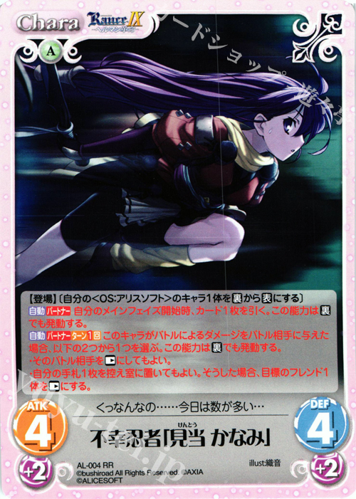 RR 不幸忍者「見当かなみ」 | 販売 | ランス9 ヘルマン革命 | ChaosTCG｜カオス