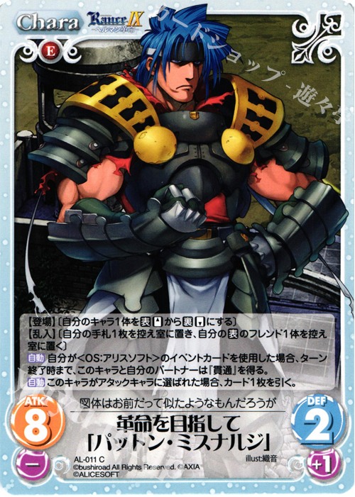 C 革命を目指して「パットン・ミスナルジ」 | 販売 | ランス9 ヘルマン革命 | ChaosTCG｜カオス
