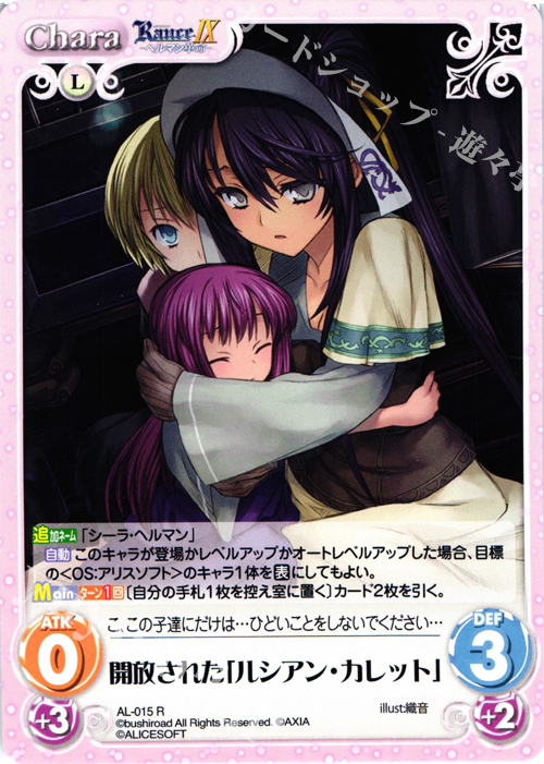 R 開放された「ルシアン・カレット」 | 販売 | ランス9 ヘルマン革命 | ChaosTCG｜カオス