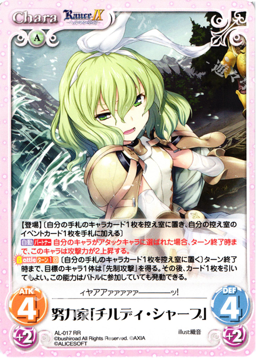 RR 努力家「チルディ・シャープ」 | 販売 | ランス9 ヘルマン革命 | ChaosTCG｜カオス